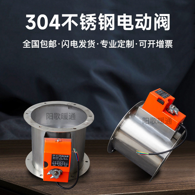 不锈钢304电动风阀气动调节开关阀201风管手动调节管道排烟防火阀