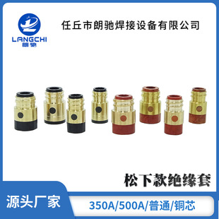 350A/500A绝缘套气保焊枪配件350A500A二保焊枪绝缘体胶木绝缘套