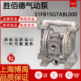 美国胜佰德SANDPIPER气动隔膜泵1寸DN25不锈钢气动S1FB1SGTABL000