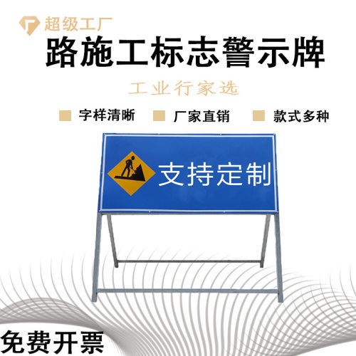 前方道路施工牌交通安全标志警示牌工程告示牌导向反光指示牌制作
