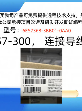 6ES7368-3BB01-0AA0/S7-300 连接导线长度1m/6ES73683BB010AA0