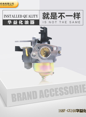 汽油机配件168F/170F GX160/GX200华益化油器 微耕机抹光机化油器