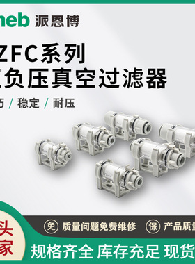 直供SMC型PZFC53/54/74/75/76/77-B管道型真空过滤器正负压过滤器