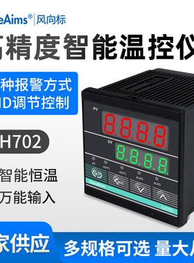 温控器CH702多报警方式万能输入可调PID智能数显温度控制器温控仪