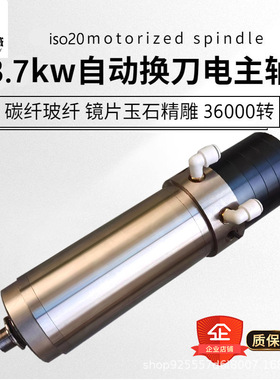 自动换刀电主轴36000rpm/3.7kw/80mm数控雕刻机玻纤碳纤模具精雕