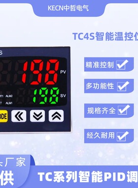 高精度PID调节双输出控制器8年厂家直供TC4S智能温控仪表数字显示