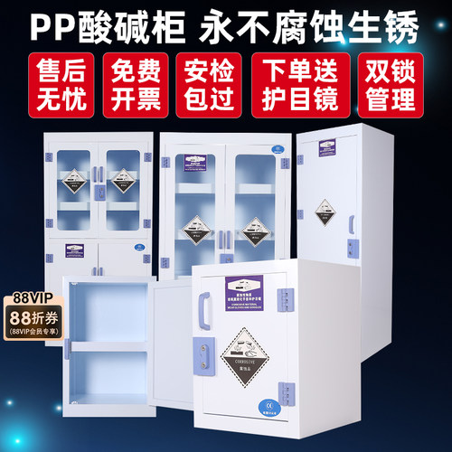 PP酸碱柜双锁药品柜实验室器皿试剂柜防腐蚀强酸化学危险品储存柜