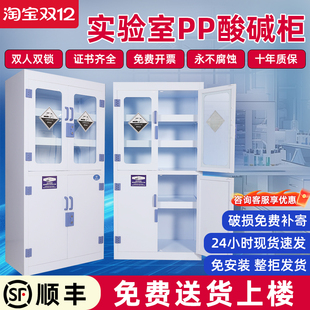 PP酸碱柜双锁药品柜实验室器皿试剂柜防腐蚀强酸化学危险品储存柜
