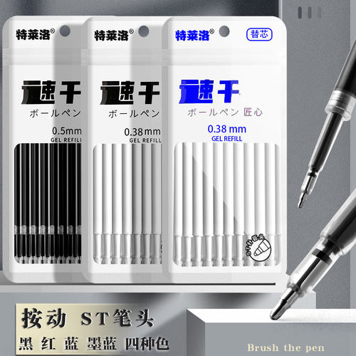 黑色大容量按动笔芯0.5/0.38mm顺滑不断墨刷题配芯碳素水性替芯