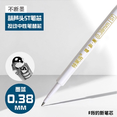 墨蓝按压式笔芯0.5/0.38mm长度11厘米顺滑配芯医生处方黑蓝色替芯