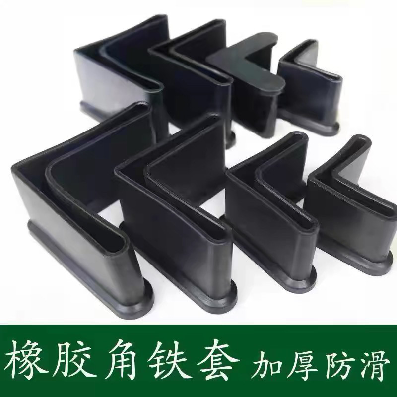 25*30*40*50三角铁保护套防滑脚垫L型角铁护角套货架脚套角钢护套