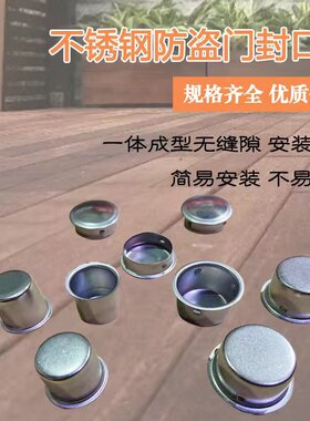 不锈钢防盗门框孔盖19/25MM水桶形封口盖插销装饰堵头钻孔内塞子