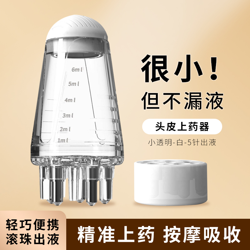 米诺头皮上药器滚珠导液按摩