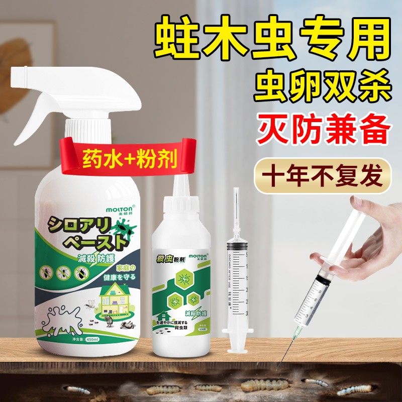 蛀虫杀虫剂木材粉蠹虫防蛀虫药实木头地板家具杀蛀木虫治白蚁专用