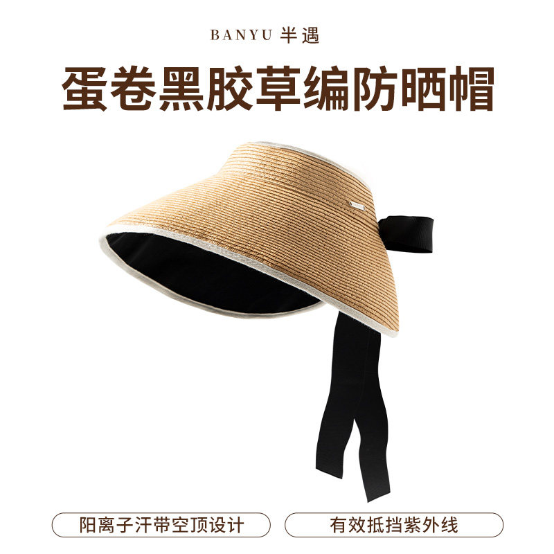 【BANYU半遇】空顶黑胶遮阳帽 防晒帽 可折叠时尚蛋卷帽时尚草帽