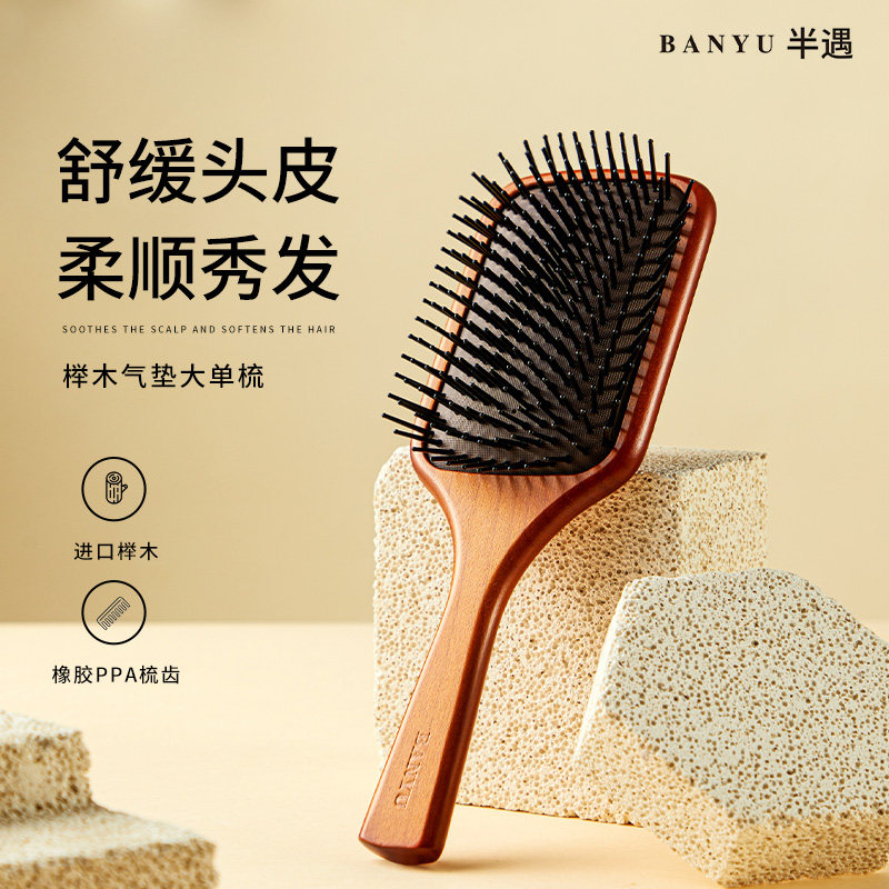 【BANYU半遇】榉木大号单梳气囊按摩梳气垫梳长发专用美发防静电