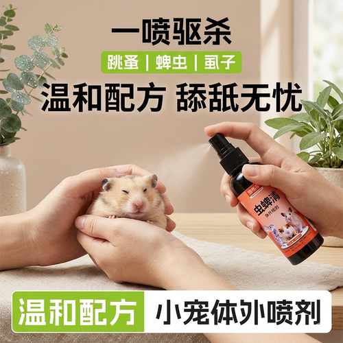 宠布辛小宠体外驱虫除螨喷剂