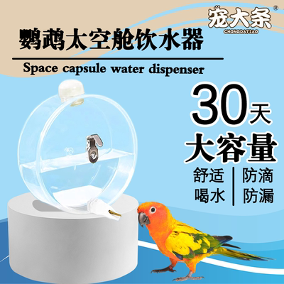 鸟用太空舱撞针饮水器鸟喝水大中小型鹦鹉圆形水盆玄鸟自动喂水器