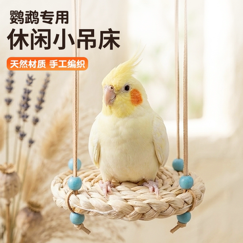 鹦鹉草编吊床秋千可啃咬解闷