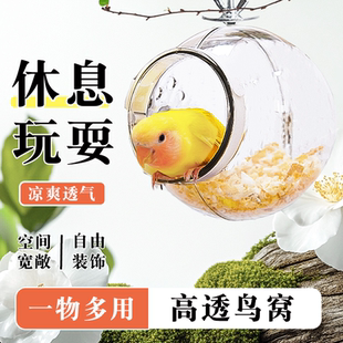 新款鹦鹉高透鸟窝四季通用鸟巢玄凤虎皮磨爪棒保暖繁殖箱笼内造景