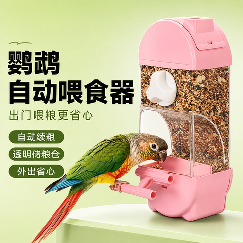 鹦鹉鸟食盒自动下料器防撒防溅外挂鸟喂食器虎皮玄凤饲料盒饮喂水
