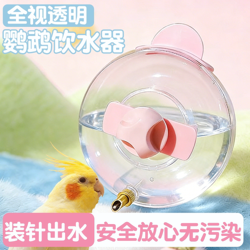 鹦鹉自动出水饮水器防污染