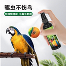 鹦鹉驱虫剂喷雾体外杀虫玄凤虎皮除螨虫虱子跳蚤防掉毛除臭剂鸟用