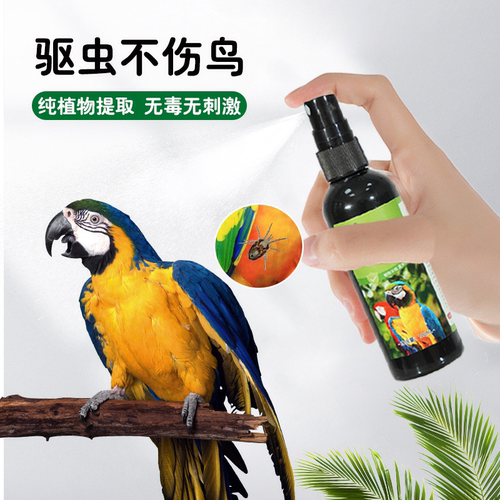 鹦鹉驱虫剂喷雾体外杀虫玄凤虎皮除螨虫虱子跳蚤防掉毛除臭剂鸟用
