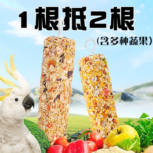 鹦鹉磨牙棒磨嘴专用虎皮玄凤零食棒解闷谷物啃咬玩具训练奖励鸟粮