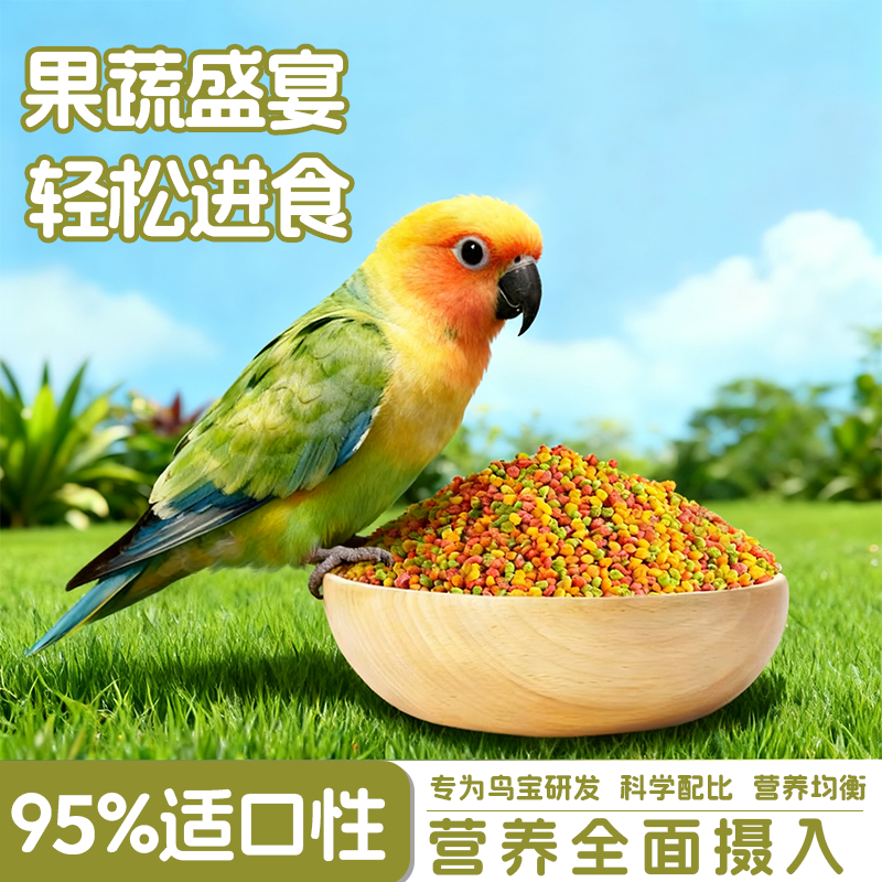 鹦鹉鸟饲料滋养丸高能鸟粮牡丹和尚专用鸟饲料补充营养靓羽美毛丸,宠物/宠物食品及用品,鸟食,淘宝优惠券,粉丝福利购,淘宝优惠卷