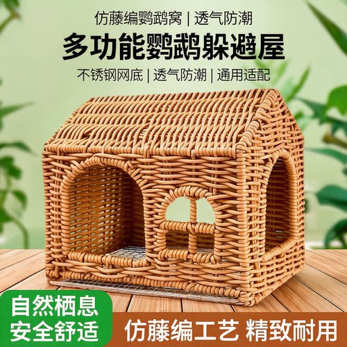 仿藤编不锈钢网底透气鹦鹉鸟窝