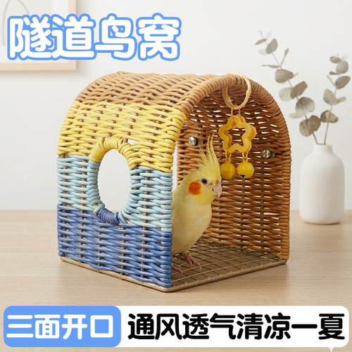 夏季藤编通风透气鹦鹉睡窝鸟用品