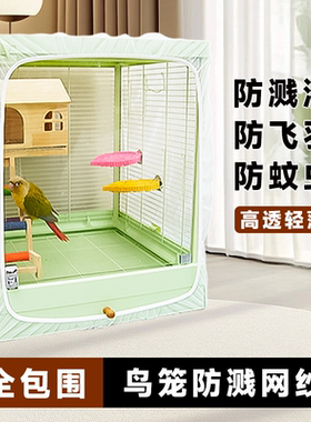 达洋鸟笼防溅洒罩防飞羽透气防蚊罩6001鸟笼防尘罩6045笼衣布罩