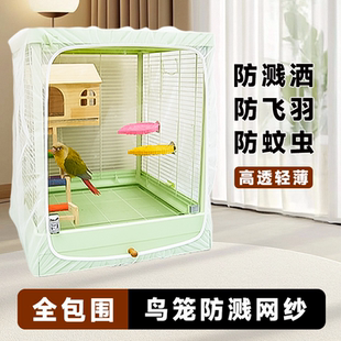 达洋鸟笼防溅洒罩防飞羽透气防蚊罩6001鸟笼防尘罩6045笼衣布罩