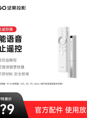 JMGO坚果正品通用蓝牙语音遥控器P3/E9i/E10/V9/V10等投影仪
