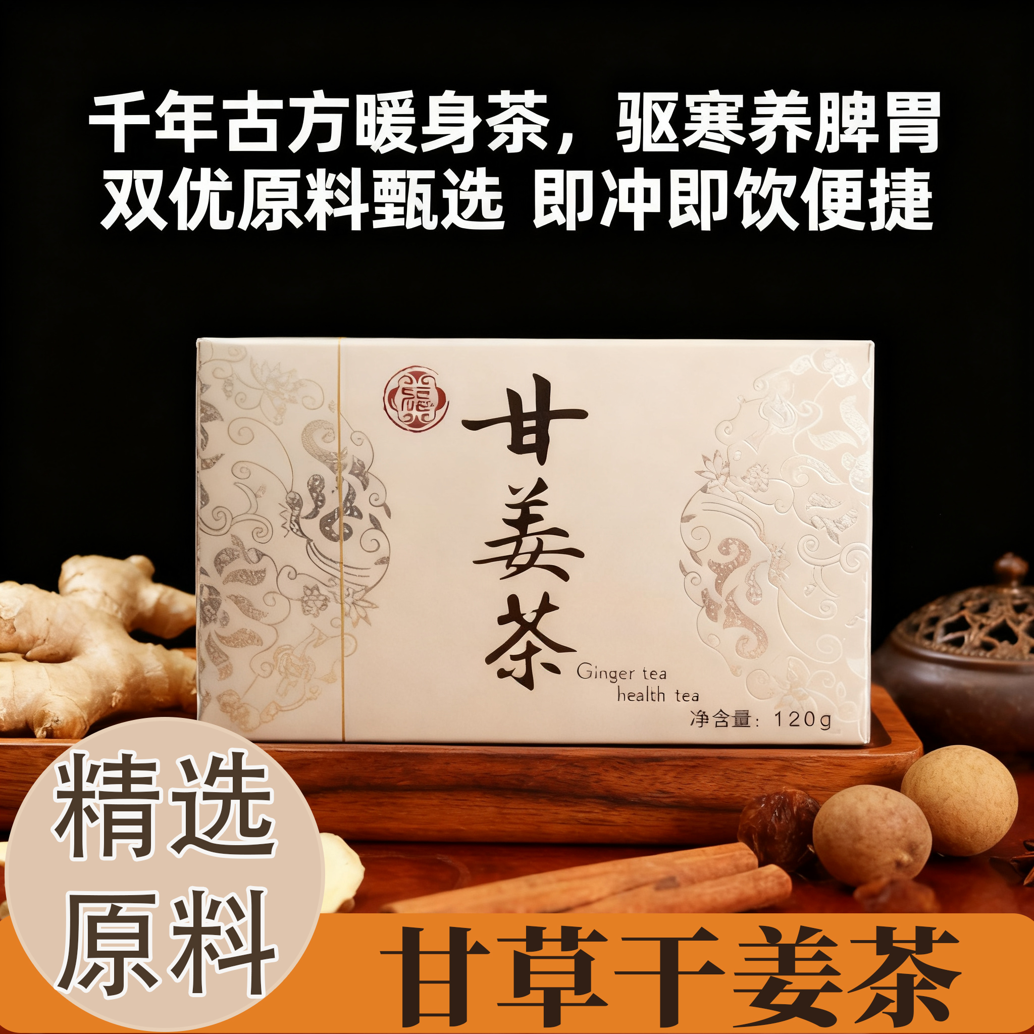 甘草干姜汤干姜片免煮袋泡茶包