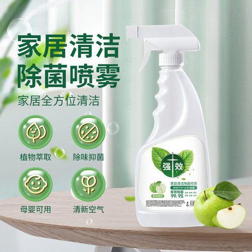 清洁除菌喷雾全方位居家深层去污去渍母婴适用植物配方除臭清洁剂