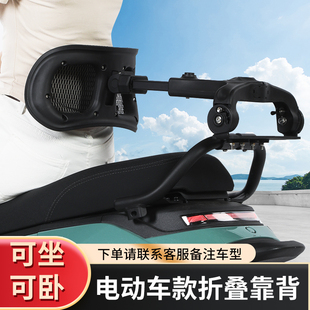 电动车折叠靠背适用于九号M95C小牛nplay雅迪电瓶车后座护腰靠背