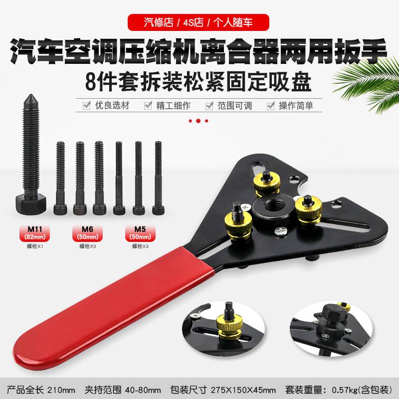 拆汽车空调压缩机离合器两用扳手拆松紧固定泵头吸盘拉马维修工具