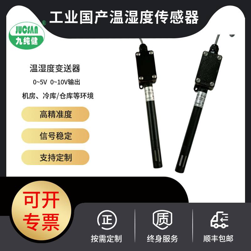 高精度温湿度传感器管道式 工业温湿度变送器 壁挂式温湿度计陆达