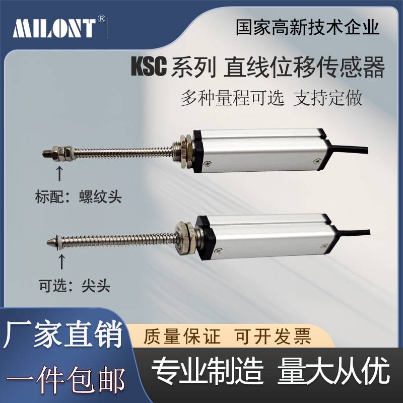 KSC微型自复位直线位移传感器 注塑机电子尺 高精度电阻尺