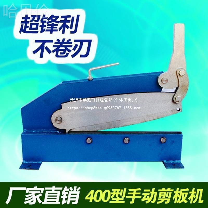 切机铁皮板机MM台式M剪板机EM400手动铡刀剪裁400发动机配件
