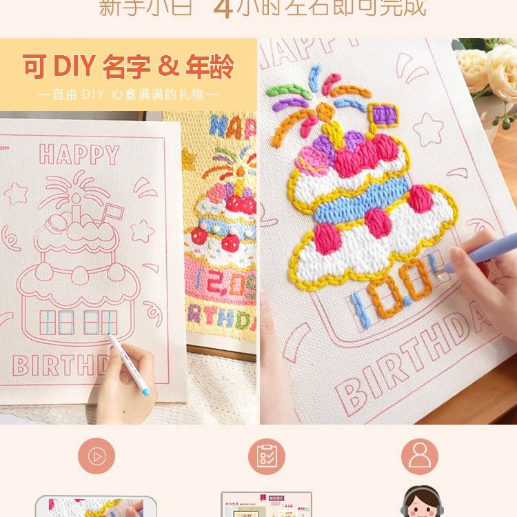 生日快乐戳戳绣diy手工材料包送朋友蛋糕相框画走心礼物简单自制