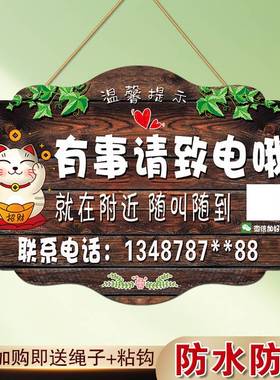 店主外出送货电话标识牌外出送餐今日休息暂停营业挂门牌