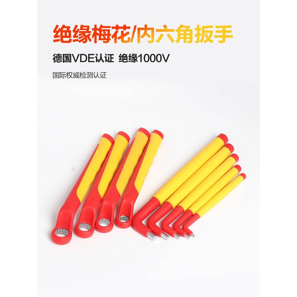 耐高压VDE梅花扳手内六角1000V绝缘活动扳子电工新能源汽电车