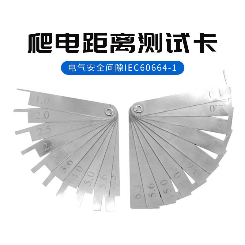 爬电距离测试卡GB/T16935.1电气安全间隙IEC60664-1安规工程