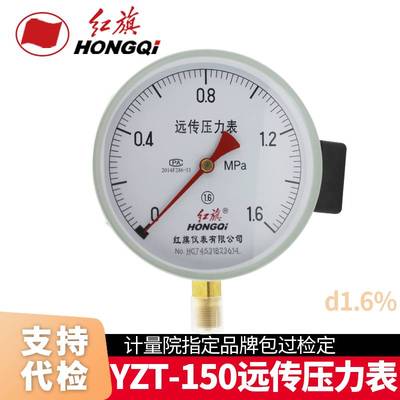 厂家直销 红旗牌仪表YTZ-150 0-1MPA电阻远传压力表 YTZ150变频器