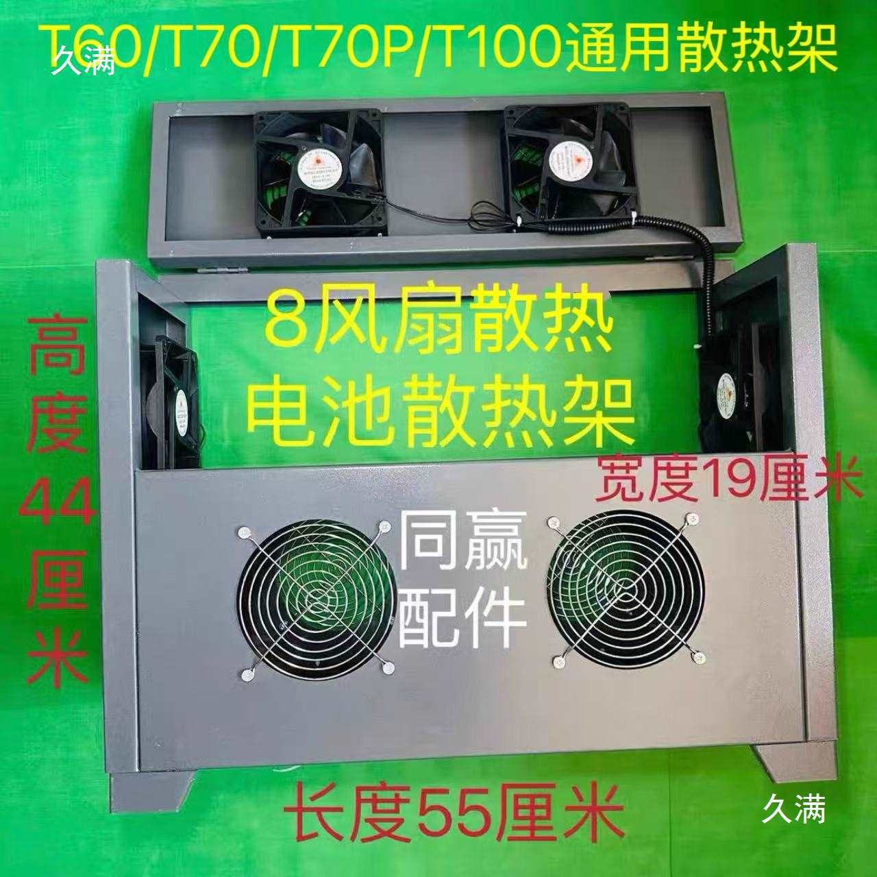 植保机T40/T50/T25/T60/T70/T70P/T100电池散热架 8风扇16风扇