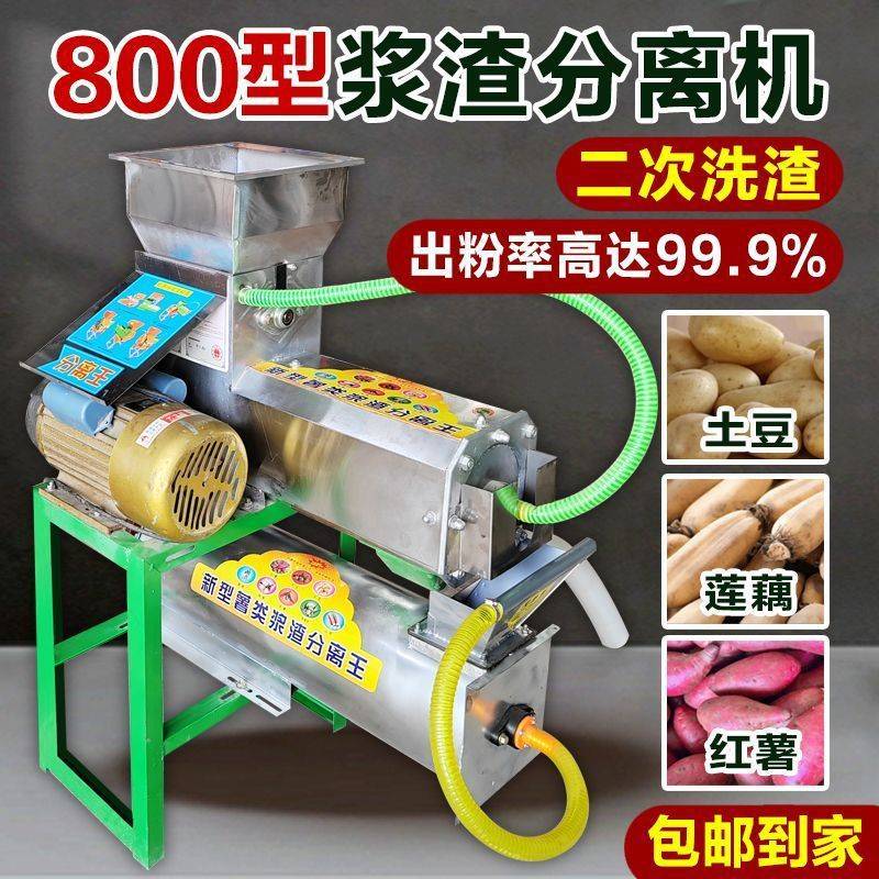 红薯淀粉二次分离机二次洗渣土豆莲藕薯类葛根浆渣分离机打红薯粉