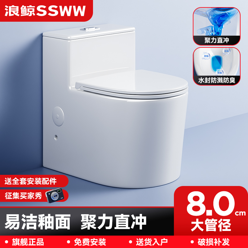 浪鲸直冲式马桶坐便器可贴墙安装